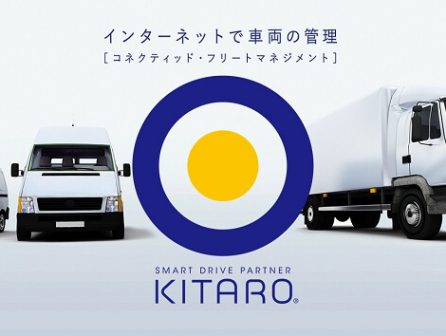 テレマティクスサービス KITARO って何？